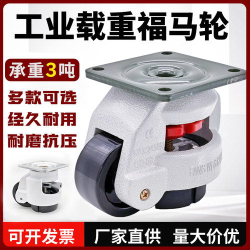 包邮福马轮尼龙调节脚蹄脚万向轮