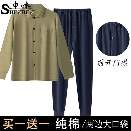 申本纯棉翻领长袖长裤开衫套装