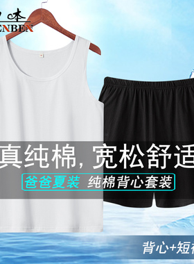 申本正品纯棉套装夏季男士白色背心短裤爸爸中年运动五分裤家居服