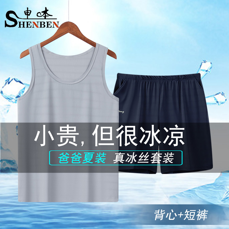 申本外穿薄款运动套装男士冰丝背心坎肩五分短裤中年人夏季两件套