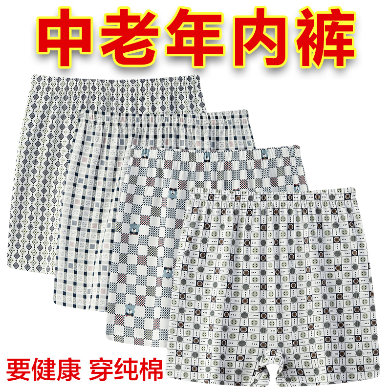 中年纯棉印花睡裤平角裤