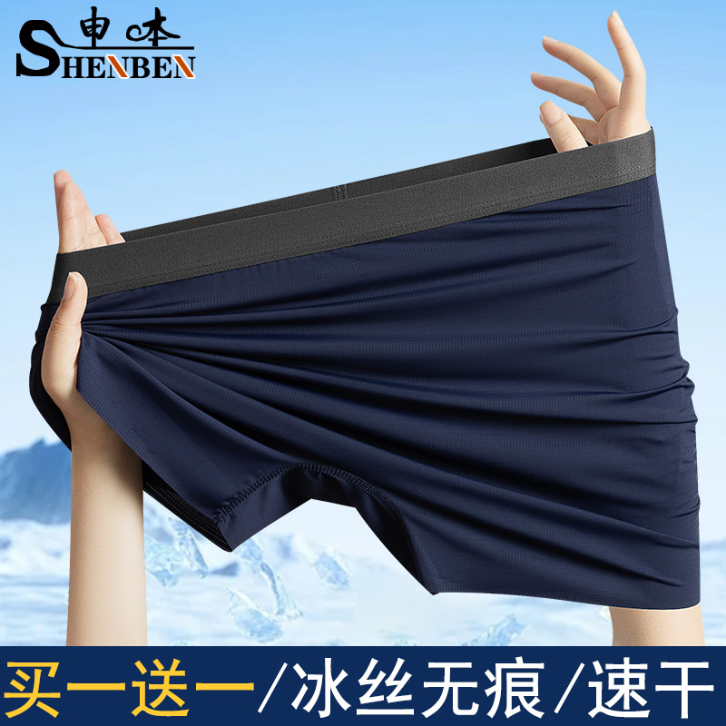 男士爸爸冰丝阿罗裤四角内裤