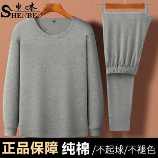 秋衣秋裤 打底衫 套装 线衣衬裤 冬天 纯棉毛衫 申本抗静电保暖内衣男士
