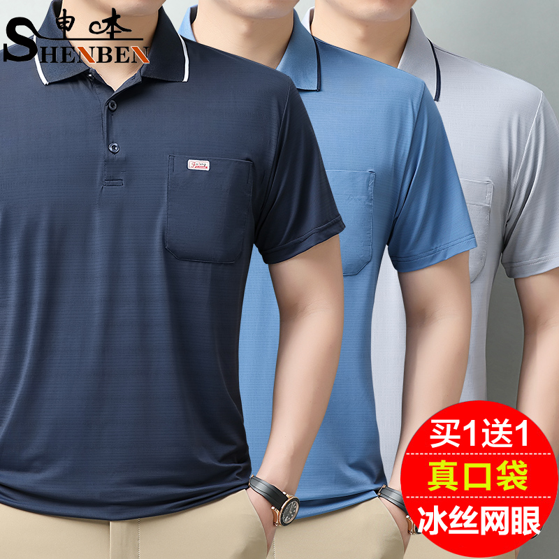申本正品男士polo衫翻领短袖T恤冰丝纯色中年装口袋商务大码体恤