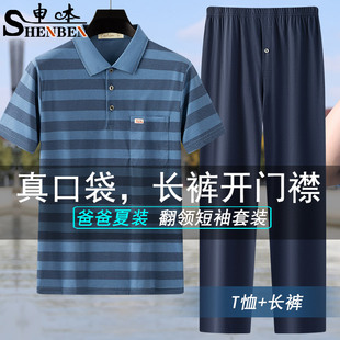 套装 夏 中年男士 休闲运动爸爸装 申本新款 直筒裤 薄款 夏季 条纹POLO衫