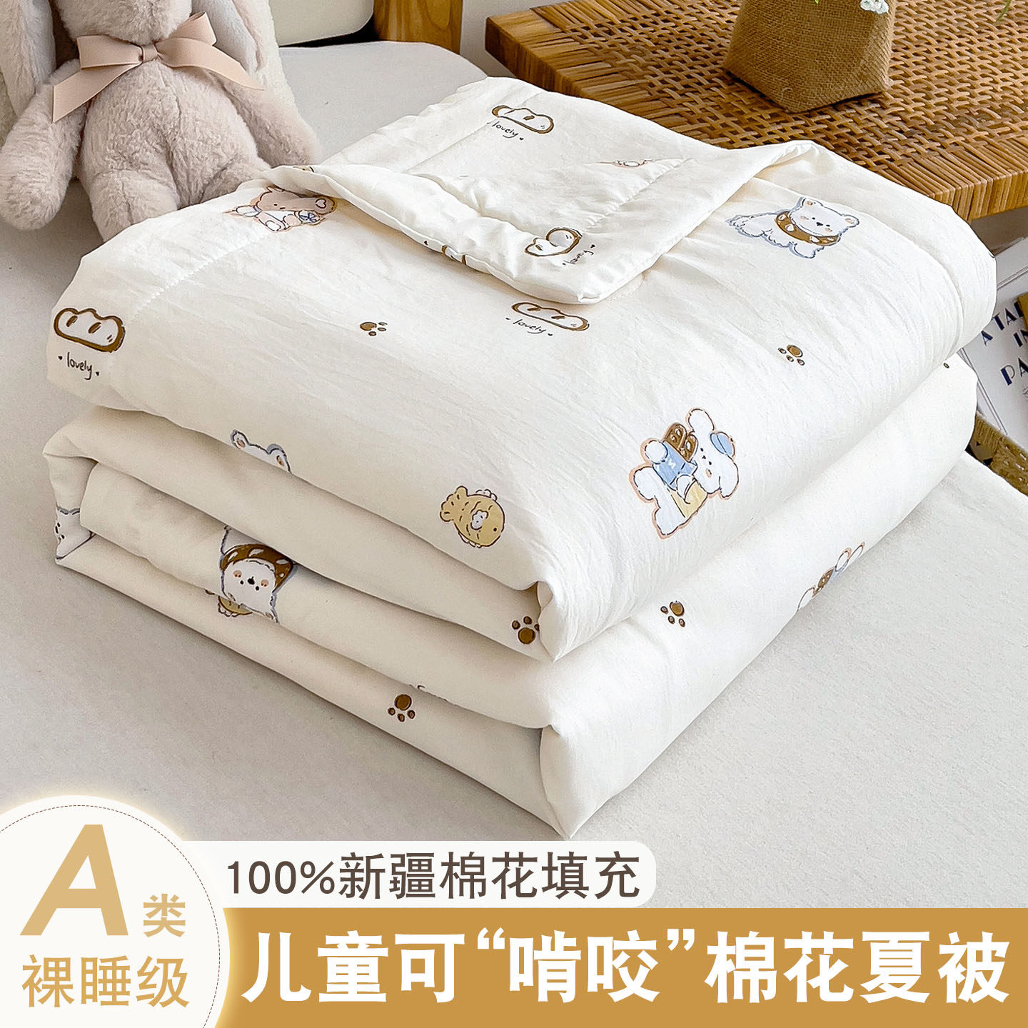 儿童幼儿园午睡夏季空调被可机洗新疆棉花薄被子小学生宿舍夏凉被