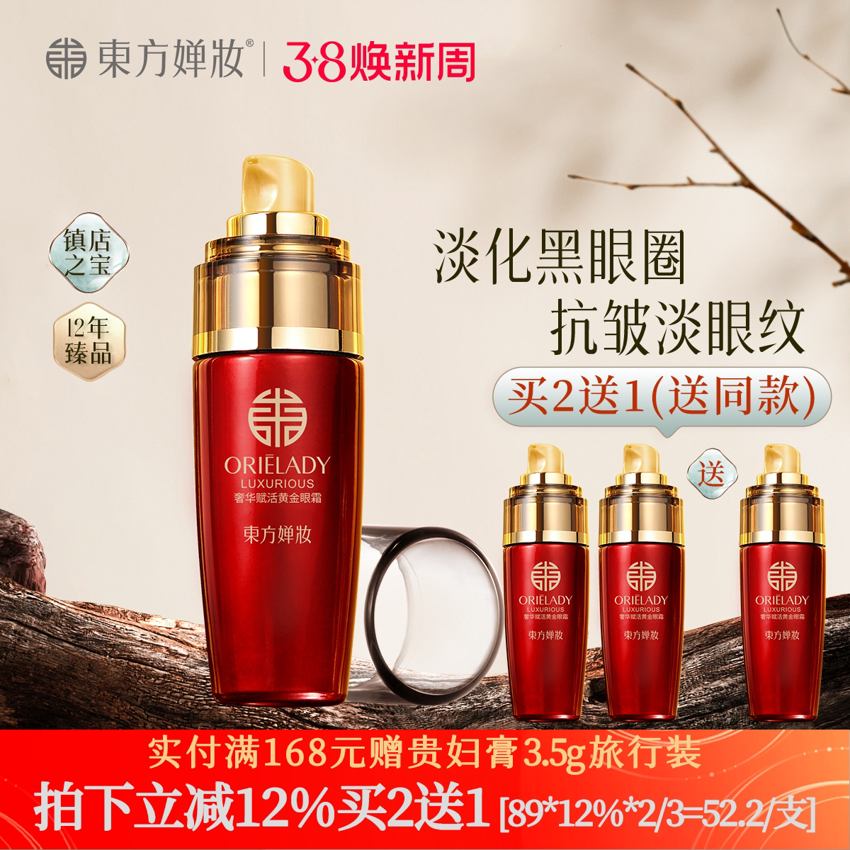 东方婵妆黄金眼霜淡化黑眼圈眼袋抗皱紧致细纹保湿祛眼部淡纹