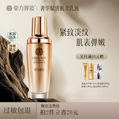 东方婵妆黄金乳保湿 补水控油清爽乳液抗皱紧致淡化细纹滋养