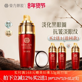 东方婵妆黄金眼霜淡化黑眼圈眼袋抗皱紧致细纹保湿 祛眼部淡纹