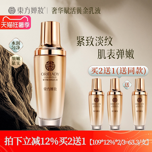 东方婵妆淡化细纹抗皱乳液保湿