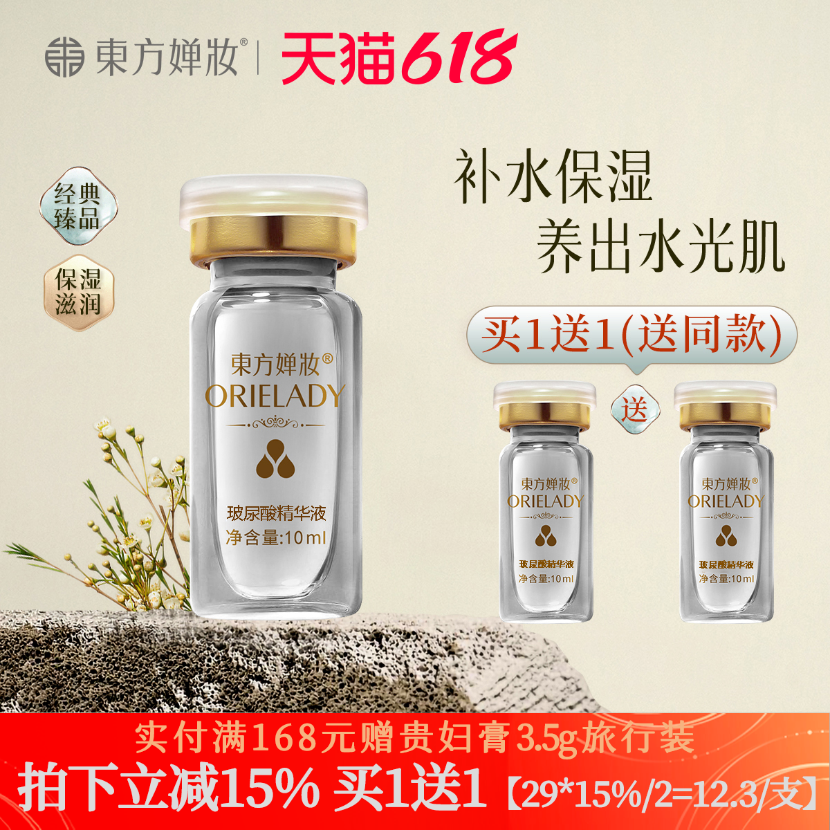 东方婵妆玻尿酸保湿补水精华液锁水收缩毛孔安瓶定妆原液保湿