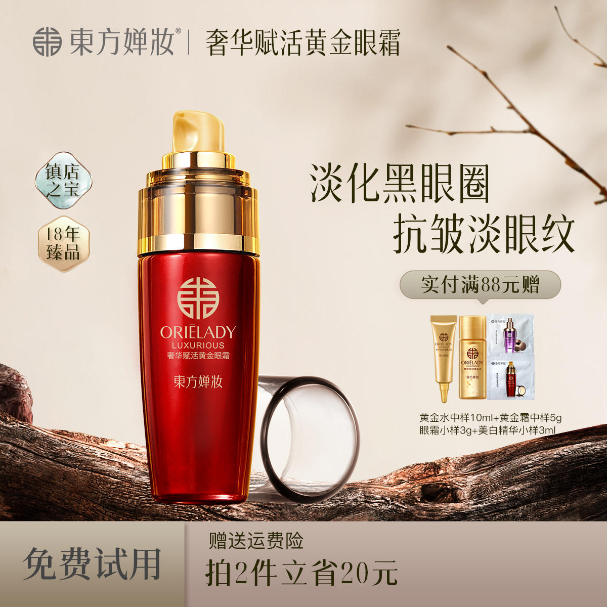 东方婵妆黄金眼霜淡化黑眼圈眼袋抗皱紧致细纹保湿祛眼部淡纹