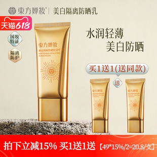 戶外護(hù)膚學(xué)生保濕 防曬乳 防紫外線隔離防曬美白補(bǔ)水女男士 防曬霜