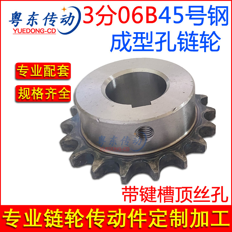 3分06B链轮带键槽顶丝孔现货齿轮图片