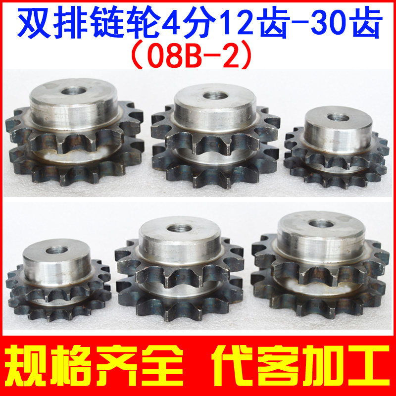 双排链轮双链链条齿轮08b4分图片