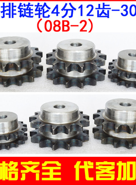 双排链轮 双链条齿轮 08B 4分 10 11 12 13 14 15 16 18 20-30齿