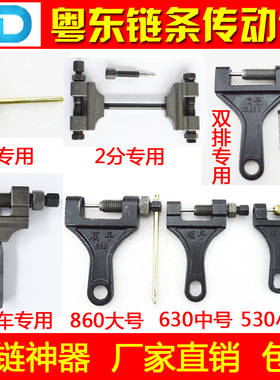 截链器 打链器 摩托车链条拆卸工具 2分3分4分5分6分1寸05B拆链器