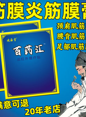 足底腰背肌筋膜炎腱鞘炎贴膏脚底