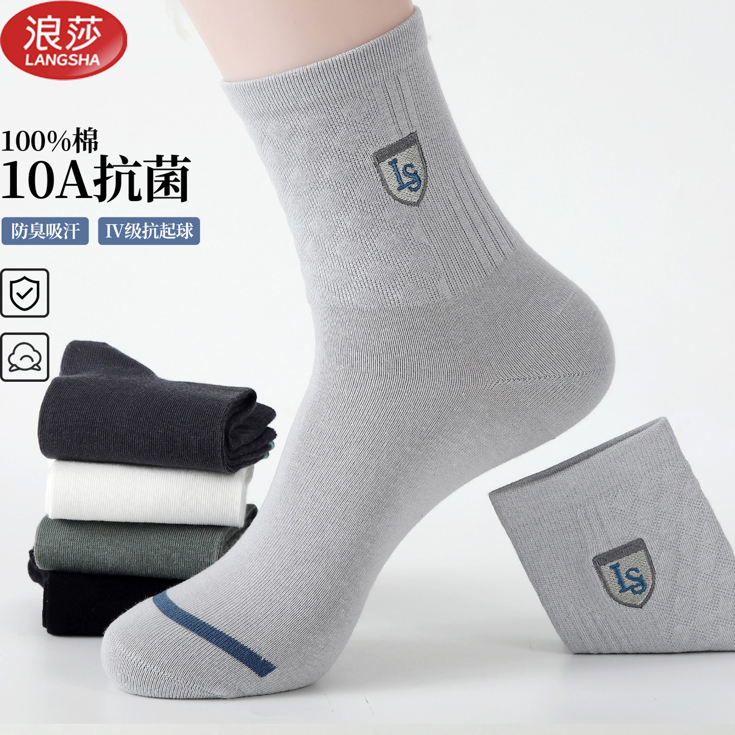 浪莎纯棉抗菌防臭中筒袜