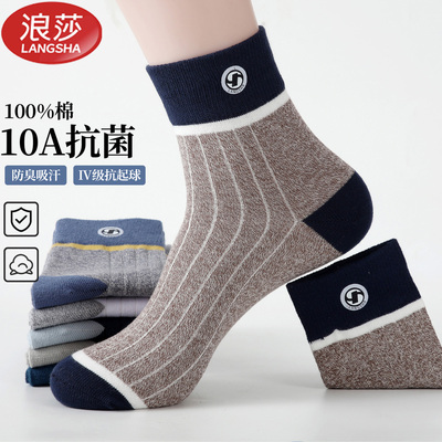 浪莎男士纯棉抗菌袜子