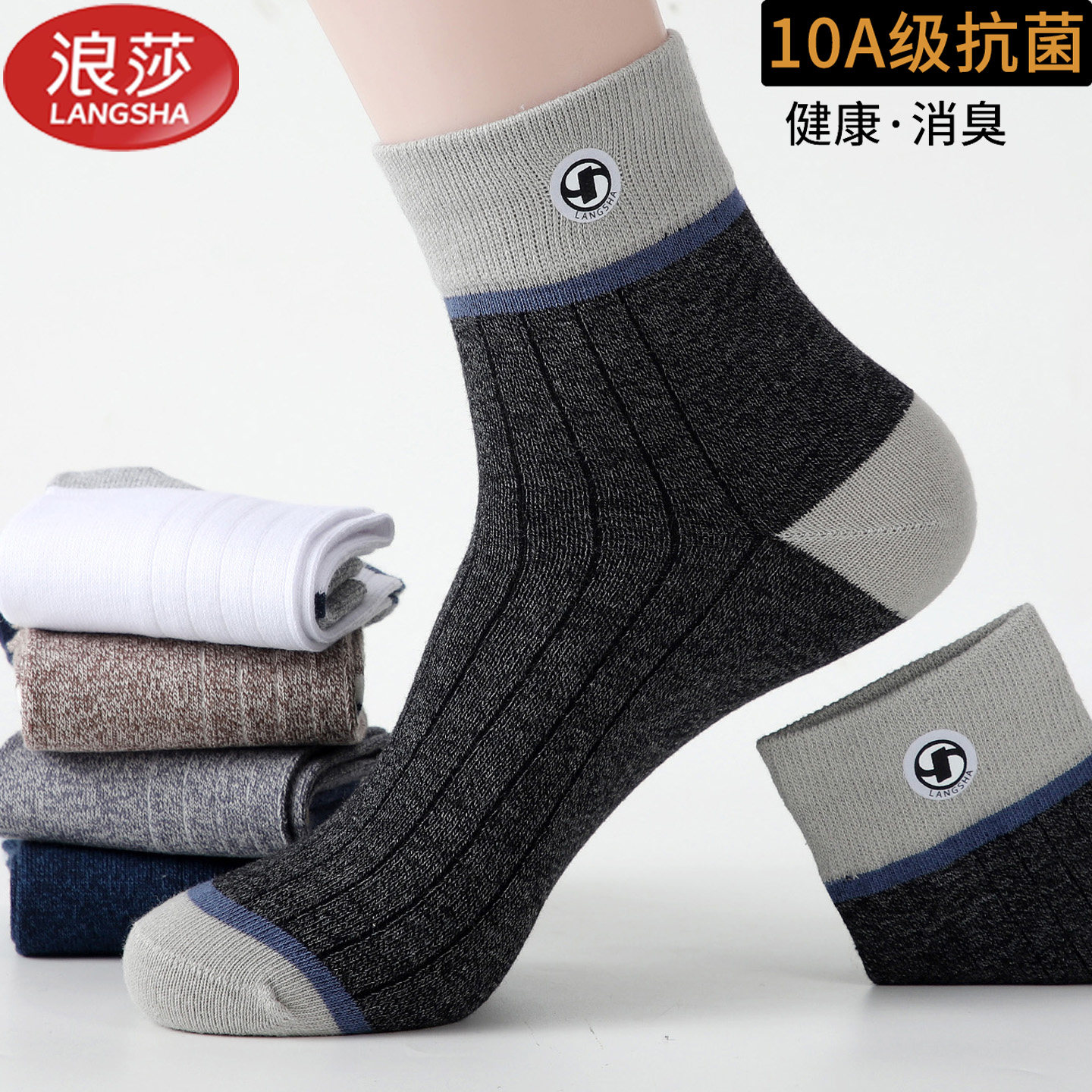 浪莎男士运动袜子纯棉秋冬厚款全棉袜中筒袜吸汗防臭抗菌高档男袜