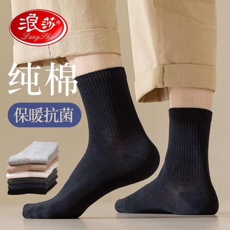 浪莎男棉宽口袜子中长筒男