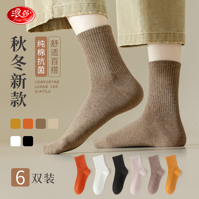 浪莎吸汗防臭女棉女士袜子中筒
