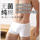 一次性男士 内裤 纯棉旅游出差酒店免洗平角裤 买10条送2条 三角短裤