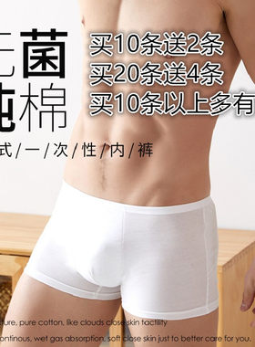 一次性纯棉内裤男士无痕纯棉