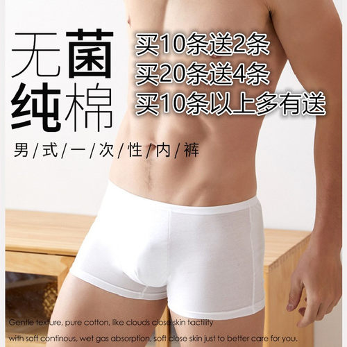 一次性纯棉内裤男士无痕纯棉