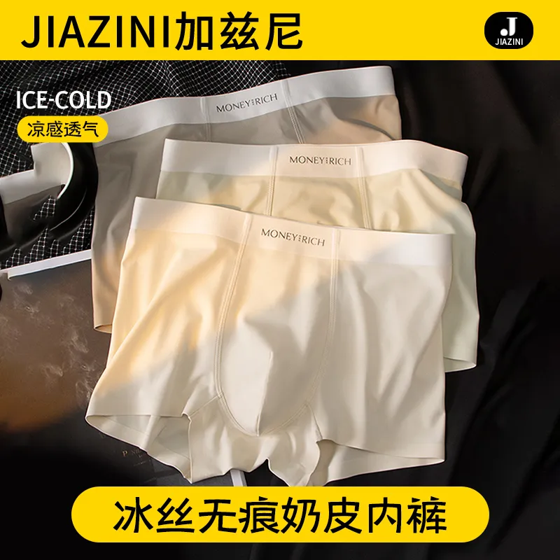 冰丝内裤男士四角裤凉感奶皮