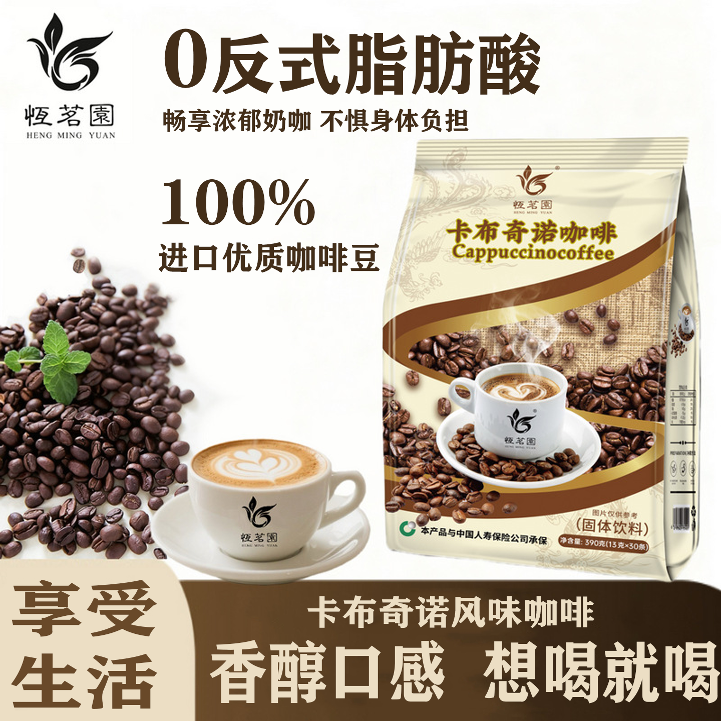 恒茗园卡布奇诺风味三合一速溶咖啡0反式脂肪酸冻干挂耳袋装咖啡,咖啡/麦片/冲饮,速溶咖啡,淘宝优惠券,粉丝福利购,淘宝优惠卷