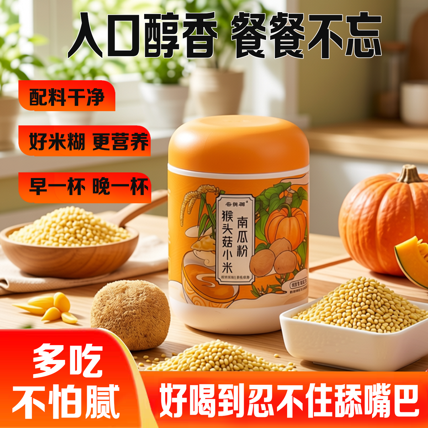 谷福朗猴头菇小米南瓜粉即食冲泡营养早餐米糊粥五谷杂粮代餐粉,咖啡/麦片/冲饮,代餐粉,淘宝优惠券,粉丝福利购,淘宝优惠卷