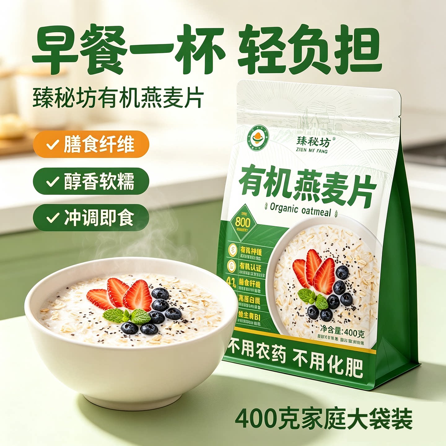 营养早餐即食冲饮有机燕麦高蛋白