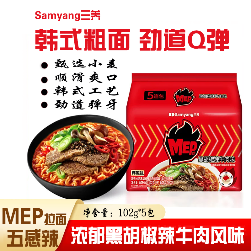 三养黑胡椒辣牛肉味蒜香辣虾味拉面酸辣速食泡面方便面拉面汤面