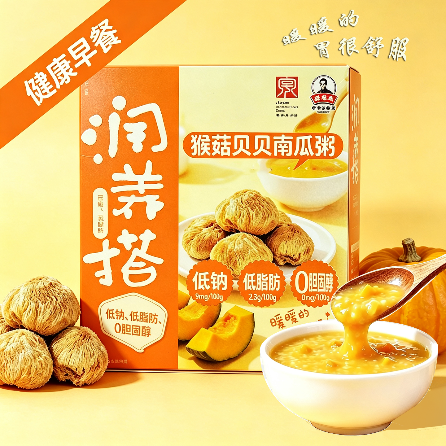 猴菇贝贝南瓜粥低钠低脂0胆固醇