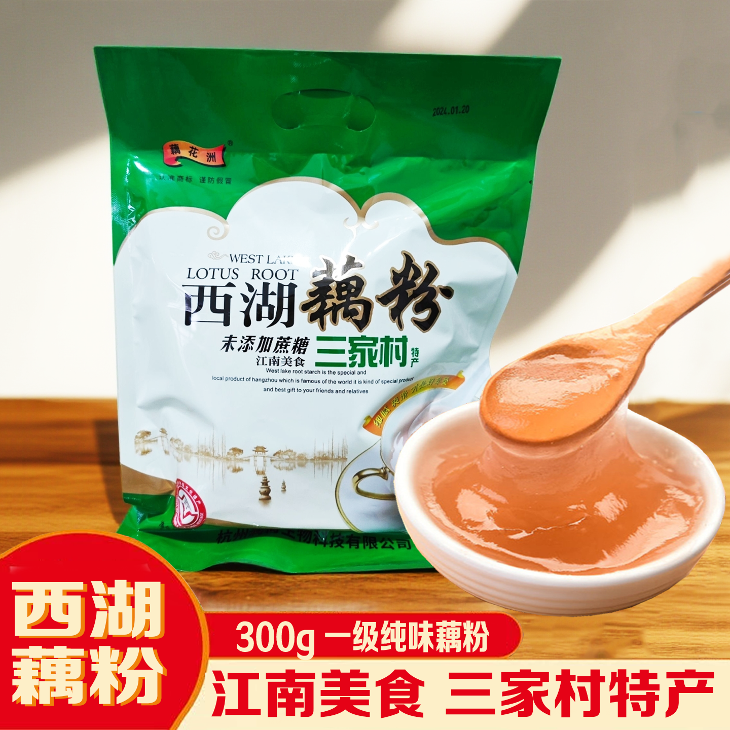 无蔗糖纯味藕粉藕花洲营养美食