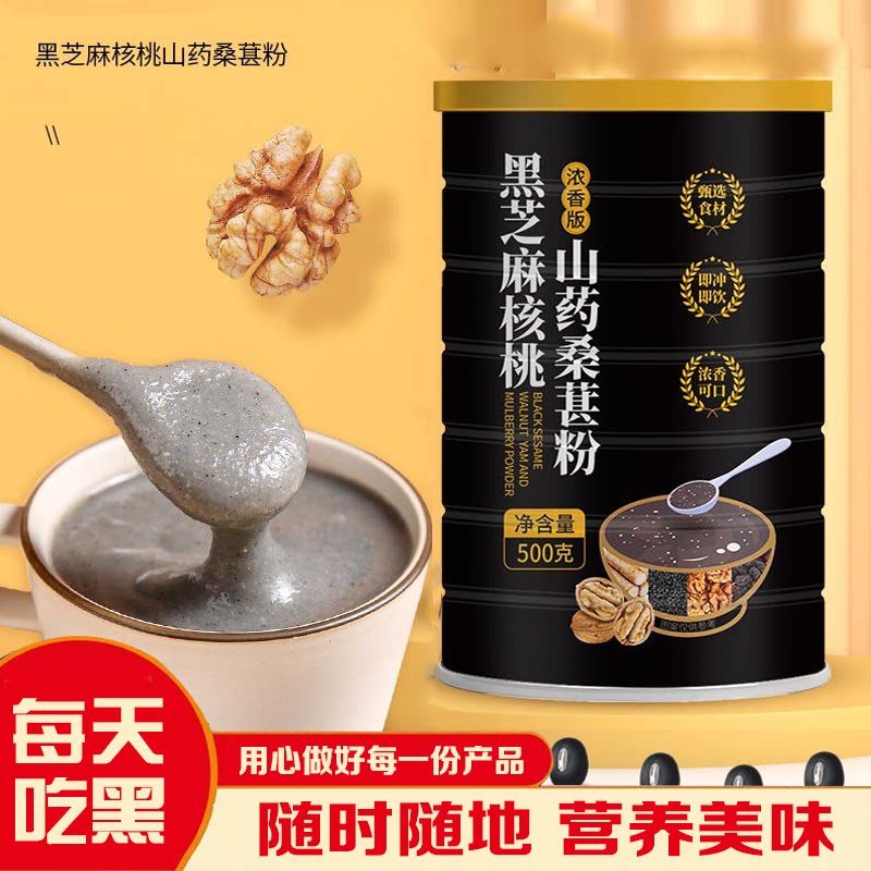 盛阳山代餐粉山药粉黑芝麻粉核桃桑葚粉营养早餐黑豆粉黑芝麻糊
