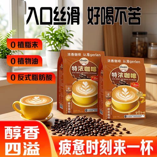 0添加轻负担gerlen速溶咖啡