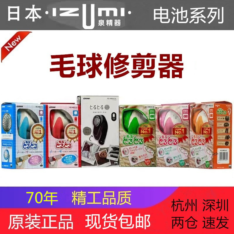 日本大功率电池式现货毛球修剪器