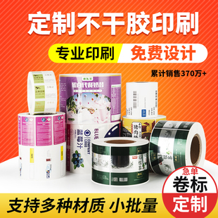 纸三防热敏纸防水PET标签纸logo商标设计印刷 彩色卷标不干胶铜版