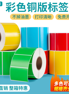 彩色铜版纸标签100 80*40 30 50红色绿色铜板分类条码不干胶贴纸