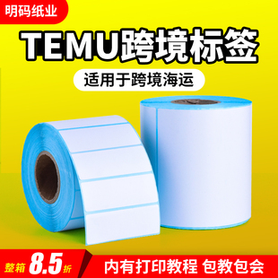 三防热敏标签纸Temu亚马逊跨境打印纸100*100 70*20箱唛条码贴纸