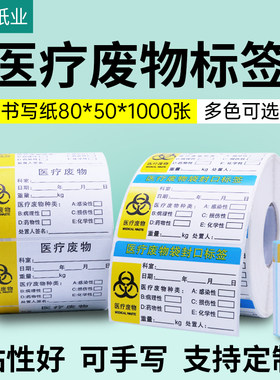 医疗废物标贴标签不干胶医用废弃物标签警示标危险医疗垃圾袋封口
