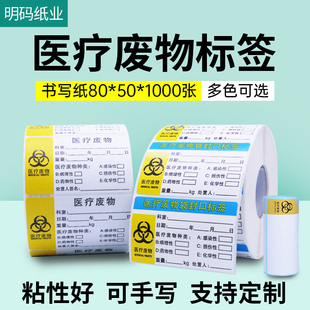 医疗废物标贴标签不干胶医用废弃物标签警示标危险医疗垃圾袋封口