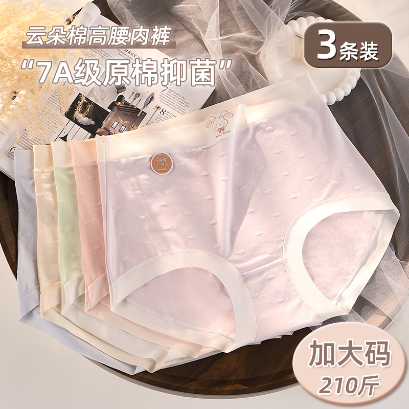 高腰莫代尔棉200斤可爱舒适内裤