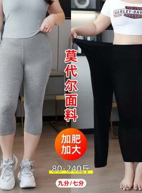 莫代尔九分打底裤女夏高腰加肥加大码胖MM外穿舒适弹力七分五分裤