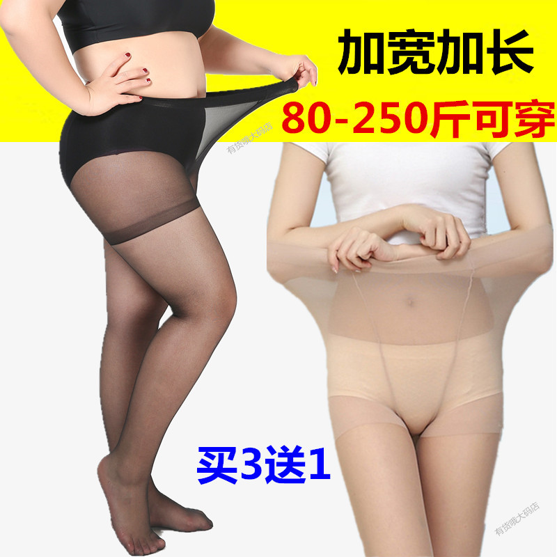 加肥加大超薄丝袜胖mm200斤高腰连裤袜防勾丝特大码夏女加档加长