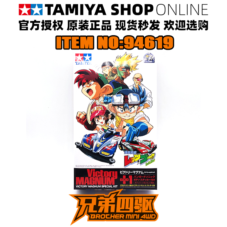 田宫正品TAMIYA四驱车 25周年双壳纪念版 二代豪烈 S1底盘 94619