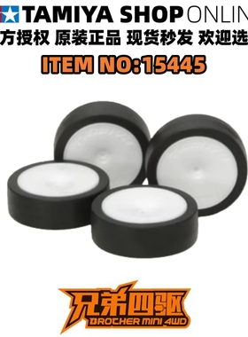田宫TAMIYA四驱车配件 白色超大径封闭式轮毂+黑色胎皮套装 15445